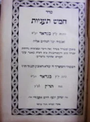 עטיפת הספר סדר חמש תעניות כמנהג קק בגדאד