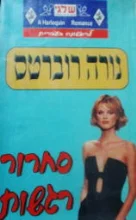 עטיפת הספר סחרור רגשות