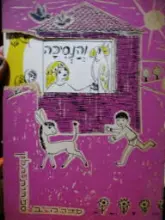 עטיפת הספר ספרית חלון סדרה שניה 3 צפרירה אני והנסיכה