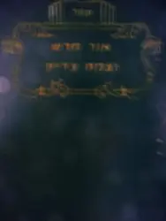 עטיפת הספר ספר אור חדש וצמח צדיק מירושתו