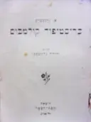 עטיפת הספר כריסטופר קולומבוס
