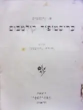עטיפת הספר כריסטופר קולומבוס