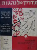עטיפת הספר תדריך לנהגות חוברת א