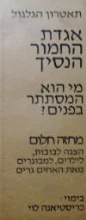 עטיפת הספר תכניה למחזה אגדת החמור הנסי
