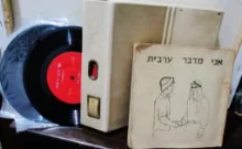 עטיפת הספר אני מדבר ערבית קורס שלם ללמוד ערבית מדוברת-מארז עור וינטז' הכולל ספר ו-12 תקליטים
