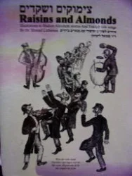 עטיפת הספר צימוקים ושקדים 
