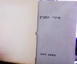 עטיפת הספר איורי התנך של גוסטב דורה