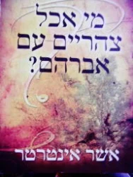 עטיפת הספר מי אכל צהריים עם אברהם
