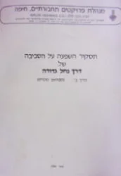 עטיפת הספר תסקיר השפעה על הסביבה של דרך נחלה גדורה כרך ב נספחים טכניים