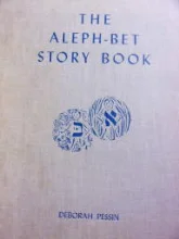 עטיפת הספר the aleph bet story book