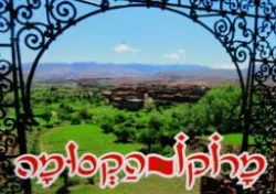 עטיפת הספר מרוקו הקסומה-חתום