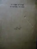עטיפת הספר אמונות עבריות ושמיות מערביות-חתום