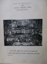 עטיפת הספר ראשיתה של תל אביב לקט לתלמידי בתי הספר העירוניים