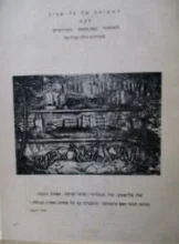 עטיפת הספר ראשיתה של תל אביב לקט לתלמידי בתי הספר העירוניים