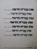 עטיפת הספר אות עברית חדשה