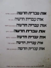 עטיפת הספר אות עברית חדשה