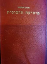 עטיפת הספר פיסיקה תיכונית מכניקה