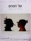 עטיפת הספר גד אולמן על הפנים