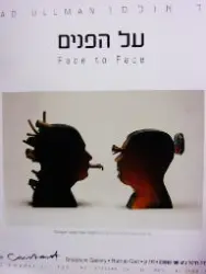 עטיפת הספר גד אולמן על הפנים