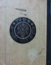 עטיפת הספר כתבים לבני הנעורים ספר חמישי