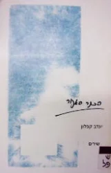 עטיפת הספר הכתר האפור