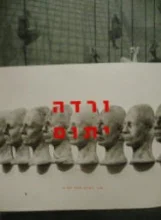עטיפת הספר ורדה יתום פיסול הכי רחוק מתל אביב