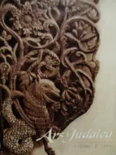 עטיפת הספר art judaica volume 2
