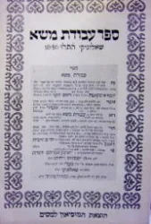 עטיפת הספר ספר עבודת משא
