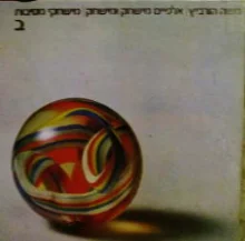 עטיפת הספר אלפיים מישחק ומישחק כרך ב מישחקי מסיבות-ב