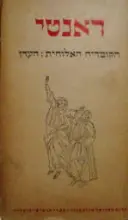 עטיפת הספר הקומדיה האלוהית העדן-ספר שלישי