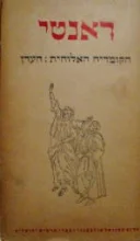 עטיפת הספר הקומדיה האלוהית העדן-ספר שלישי