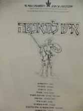 עטיפת הספר איש לאמנשה