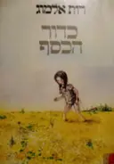 עטיפת הספר כדור הכסף