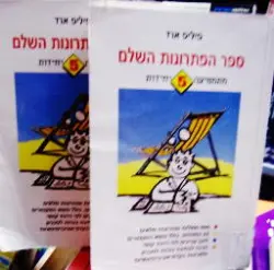 עטיפת הספר ספר הפתרונות השלם מתמטיקה לחמש יחידות -2 כרכים