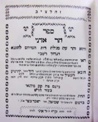 עטיפת הספר ספר הר אדני