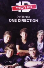 עטיפת הספר 1D לא רשמי הסיפור של one direction