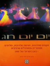 עטיפת הספר יום יום חג