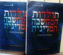 עטיפת הספר תולדות המחשבה המדינית-2 כרכים