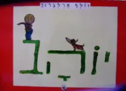 עטיפת הספר יוהב