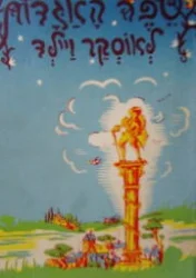 עטיפת הספר ספר האגדות לאוסקר ויילד