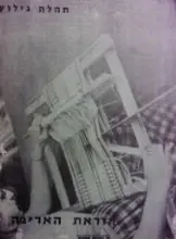 עטיפת הספר הוראת האריגה
