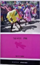 עטיפת הספר וודו מבוא קצר