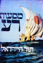 עטיפת הספר מסעות רע