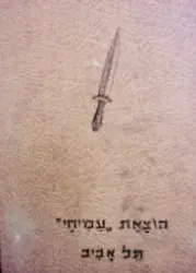 עטיפת הספר כלי נשק