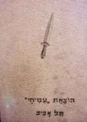 עטיפת הספר כלי נשק
