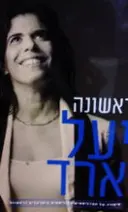 עטיפת הספר ראשונה
