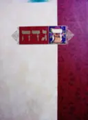 עטיפת הספר הגדת קופנהגן תצט -פקסימיליה