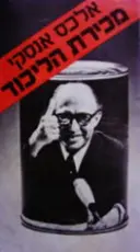 עטיפת הספר מכירת הליכוד