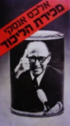 עטיפת הספר מכירת הליכוד