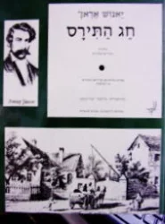 עטיפת הספר חג התירס-מהדורה דו לשונית עברית הונגרית -חתום